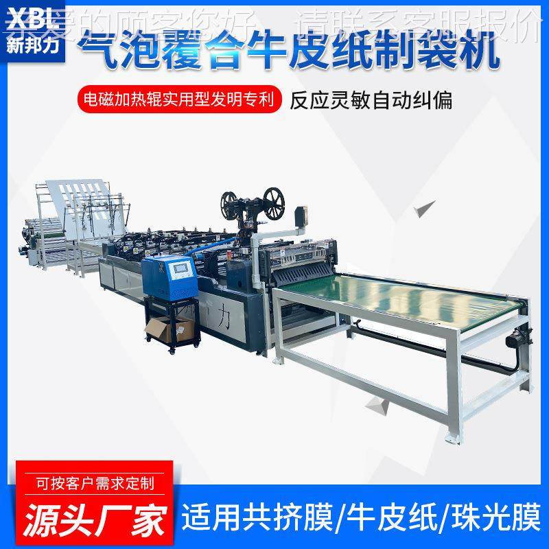 广州共挤皮膜01气泡气信封快递袋制袋机袋 泡覆合牛纸制袋机厂家,纺织面料/辅料/配套,其他纺织机械,淘宝优惠券,粉丝福利购,淘宝优惠卷