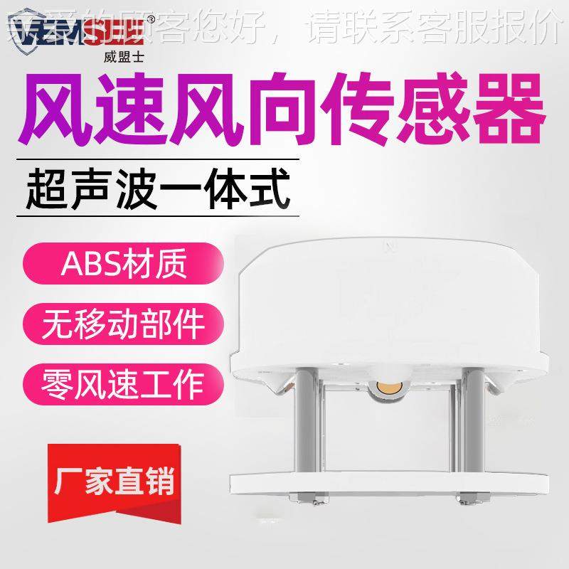 超波风速风向传感器高波精度风速SN-3000-风向监温湿声一体式超测