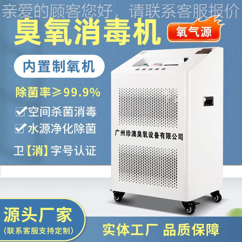 3氧0G气源臭氧生发品器食加工设备工业用浸泡杀NTW菌消毒一体机