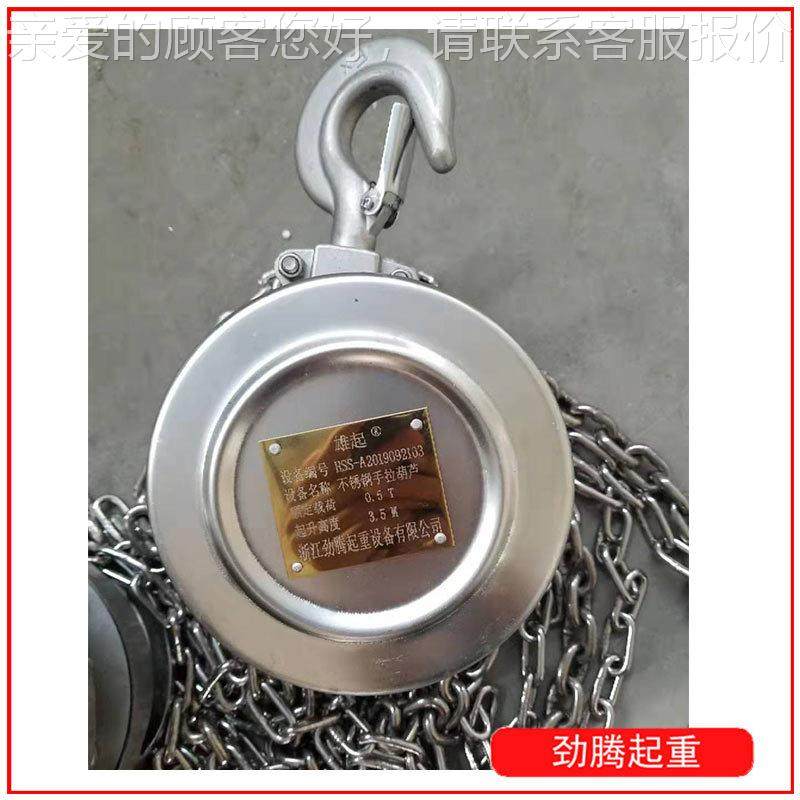 304不锈钢爆葫芦 葫1t2t3t防5XEVt手拉葫芦 HSS全不锈钢圆形手动