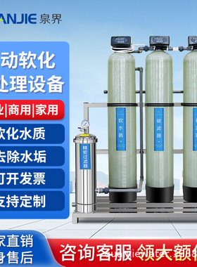 泉界全自动软化水处理设备大型工业净水器商用软水机除水垢过滤器