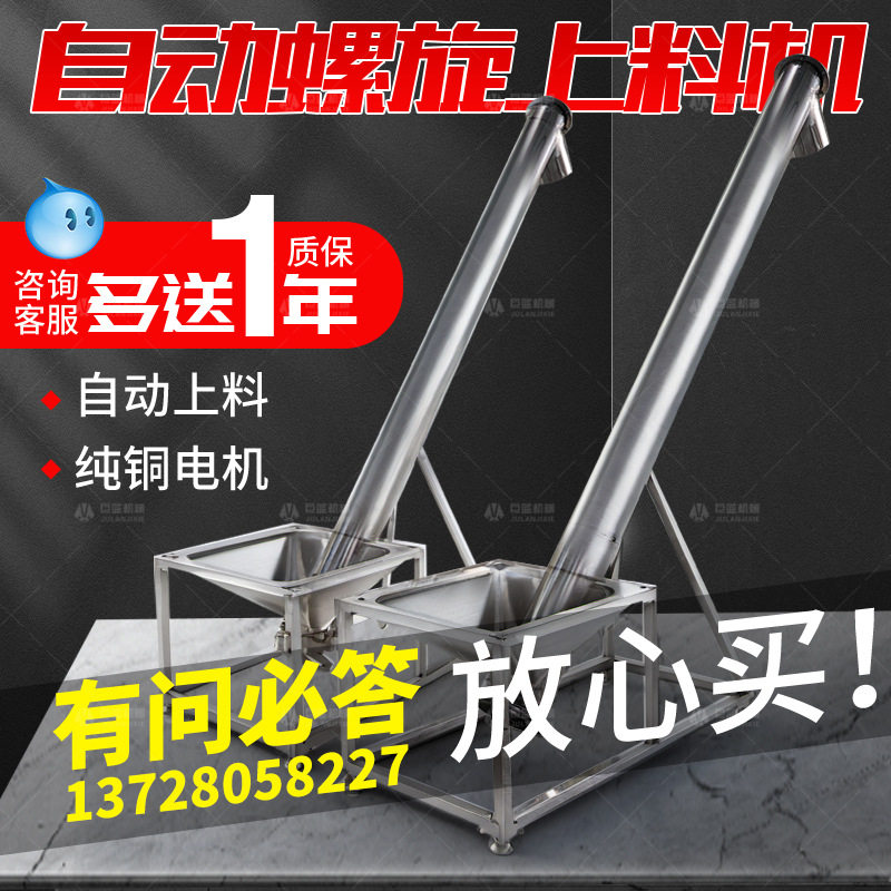 不锈钢螺旋提升上料机化工工业盐食品饲料颗粒倾斜垂直输送提升机