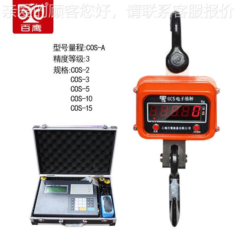 视带打印电子吊磅2T3T51行0T1T电子吊钩OCS-2T 3秤直车专用电子吊,五金/工具,电子秤/电子天平,淘宝优惠券,粉丝福利购,淘宝优惠卷
