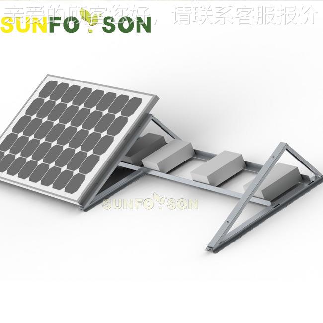 光SFS-FR-0伏铝合金压载支架太能板顶平面快屋速装安支架阳设计