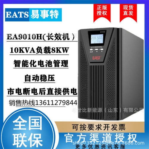 EAST易事特EA901HRT UPS电源1KVA负载800W在线稳压机架式大功率