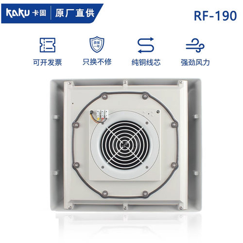 全新 KAKU卡固 RF-190 220-240V 65/79W 盘用天井式散热装置风扇