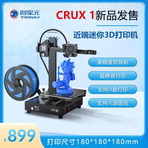 cru1双轴心轨近端 小 型3d打印机 x断电导CRUX 1八国语言USB功能