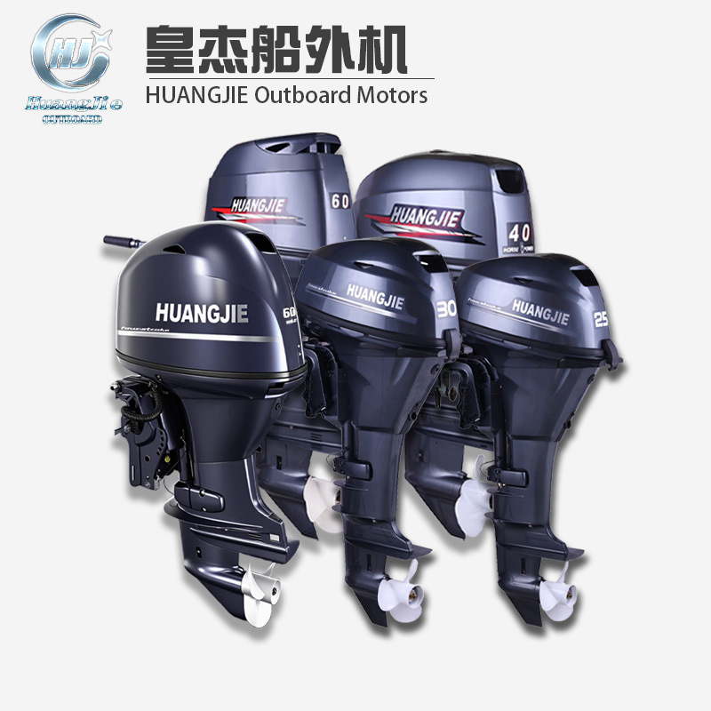 皇杰汽油船外机二冲四冲钓鱼船橡皮艇推进器舷外机船用发动机马达
