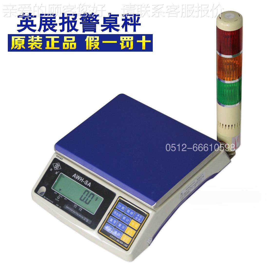 英下展电子称警示装置电秤报警灯AWH(SA)电子秤3子KG0 上限报警秤