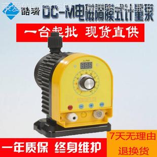 牌电磁泵隔膜制泵计量 计量泵 微电579脑控计量泵DCM电磁