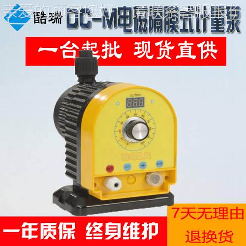牌电磁泵隔膜制泵计量 微电579脑控计量泵DCM电磁 计量泵