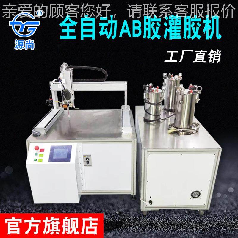 自动灌胶双机 液AB精胶环氧树脂自准配比 YS-DAB自动混合灌胶动清,五金/工具,电动打胶机,淘宝优惠券,粉丝福利购,淘宝优惠卷