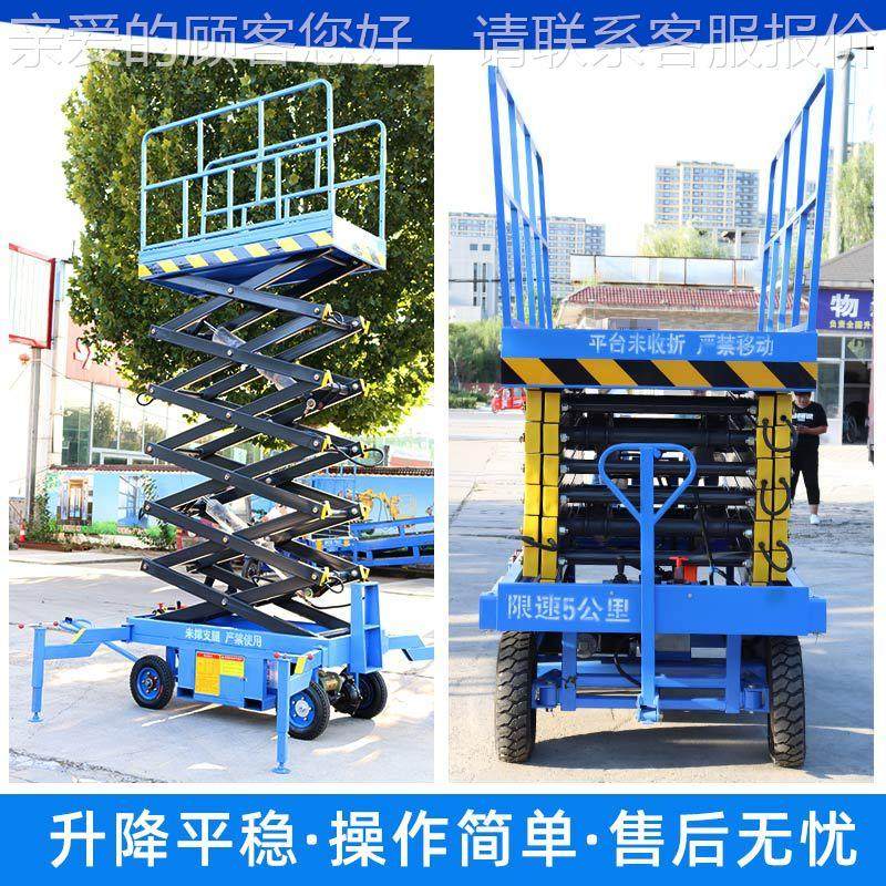 动叉式升降平电台牵引剪叉式606升降机动移液压升降剪梯全自动举