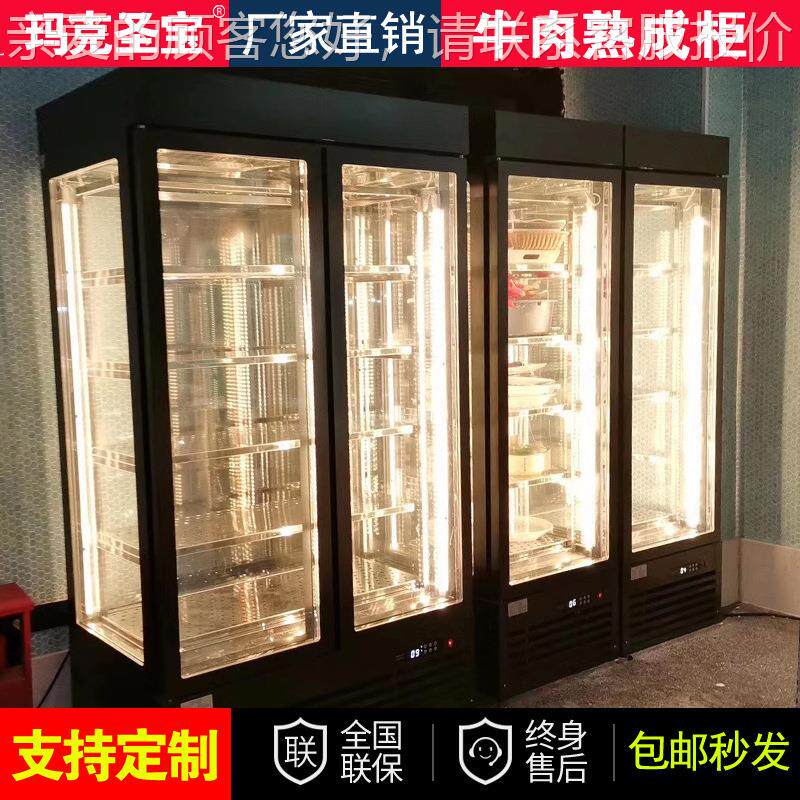 广州西厂家直销成牛肉排酸恒恒湿熟718展示温柜牛扒羊排干式冷柜