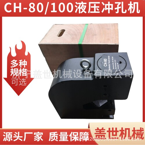 盖世CH-70/80液压角钢冲孔机 分体式金属板材钻孔 电动扁铁打孔机