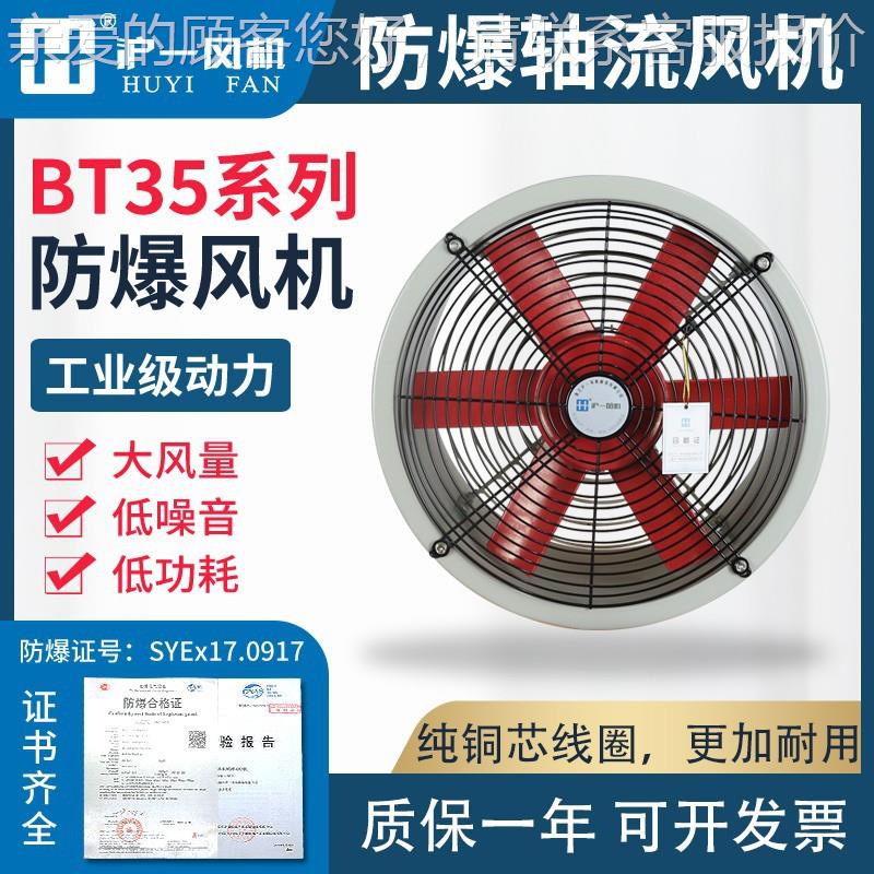 BT3BT35-115-1-3.5#/0.75KW 1管道式防爆轴流风机工5风业机