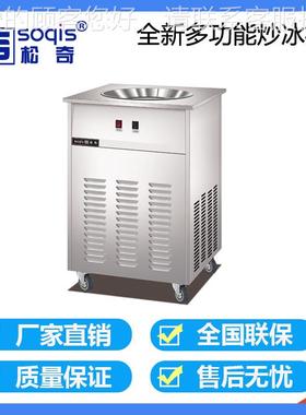 厚切炒酸机奇炒松冰机N110S泰式榨冰机水A果奶冰粥机炒冰淇淋GOA