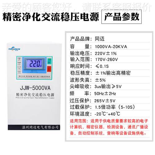 J-5000VA单相高精密稳稳压器 家用220V交流压电源 JJW-5000抗干扰