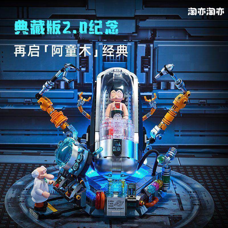 阿童木积木觉醒时刻机械益智潮玩diy玩具礼物小颗粒童年淘亦淘亦