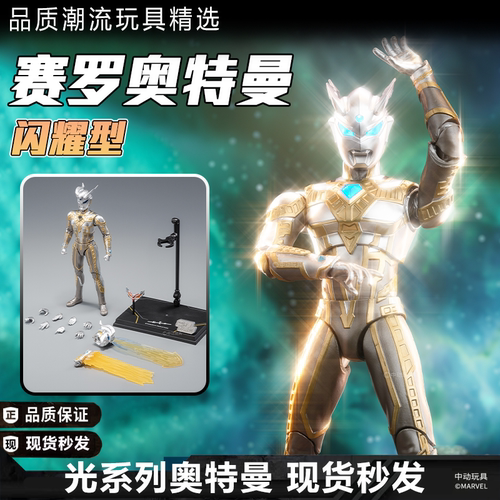 光系列赛罗闪耀型奥特曼手办模型模玩7寸可动摆件正版男生玩具