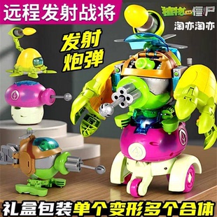 淘亦淘亦植物大战僵尸机枪射手大喷菇玉米投手座驾合体变形玩具