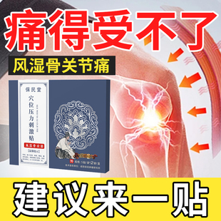 风湿骨关节疼痛特效贴肩周炎特效贴颈椎疼痛专用贴膏颈椎压迫膏药