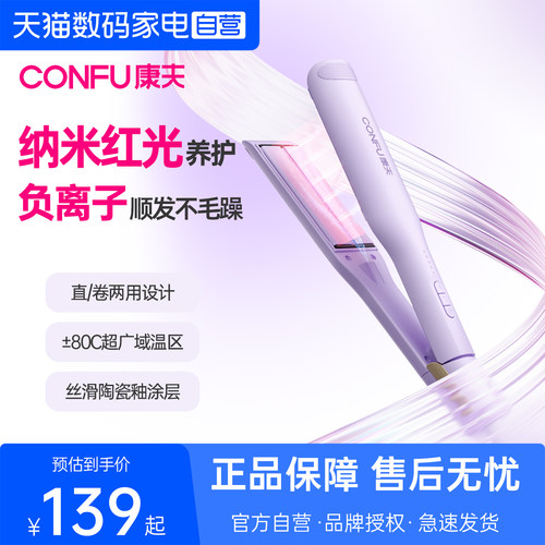 康夫L2加宽直板夹负离子不伤发刘海夹板42mm直卷两用卷发棒296