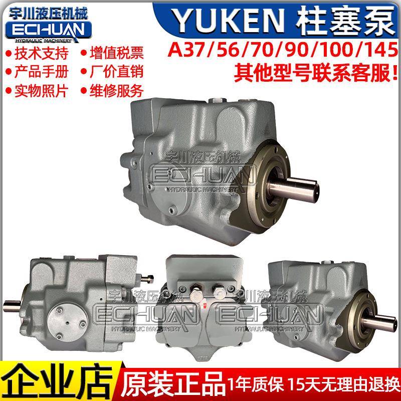 YUKEN油研柱塞泵A10/22/37/45/70/90/145-F-R-01高压AR16变量液压