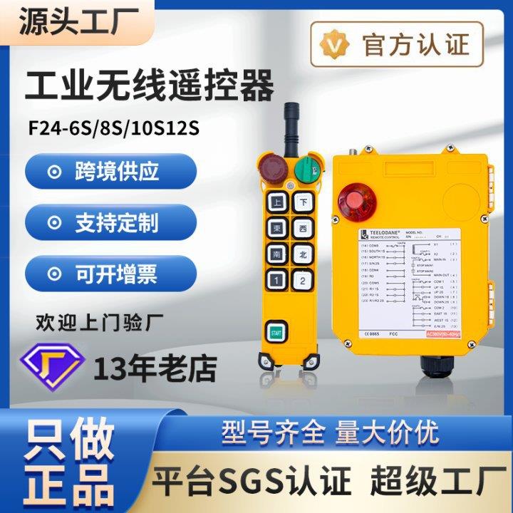 禹鼎伟控F24-6S/8S/10S/12S单速无线行车起重机吊机车工业遥控器