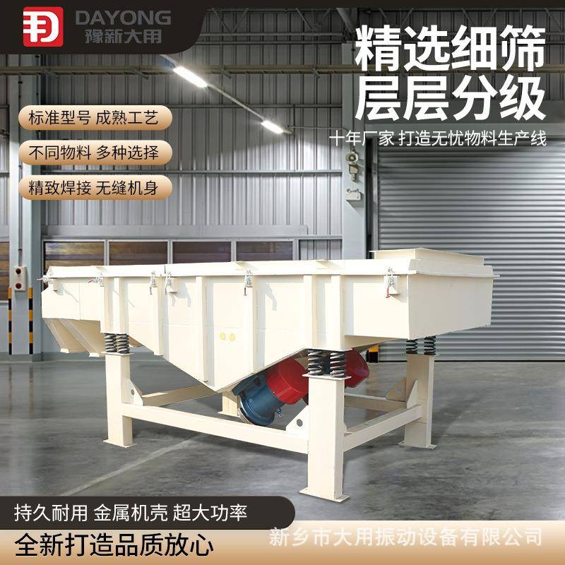 粗砂糖除杂直线筛淀粉震动筛凤梨汁分选筛