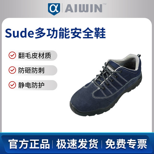 AIWIN Sude多功能安全鞋10196蓝灰色防砸防刺穿防静电
