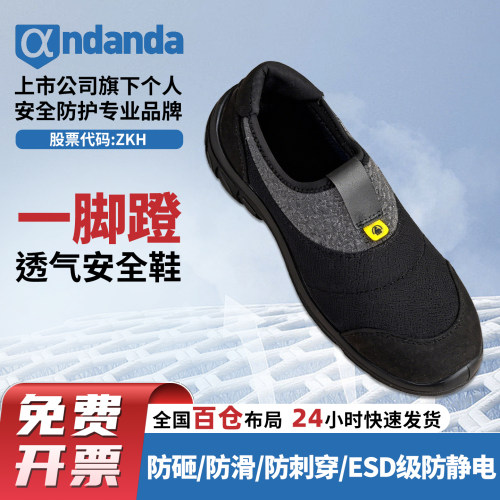 劳保鞋防砸防滑防刺穿ESD防静电