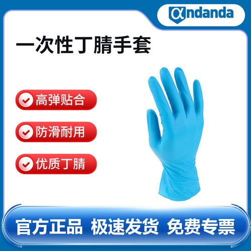 安丹达一次性丁腈手套108006/007白色蓝色3.5g4.5g100只 100只/