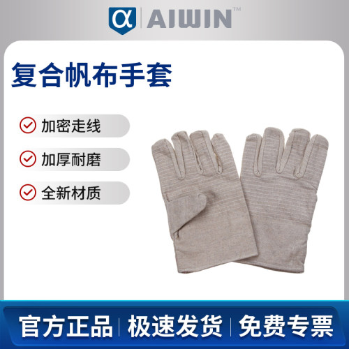 AIWIN双层复合帆布手套均码10双/包整包