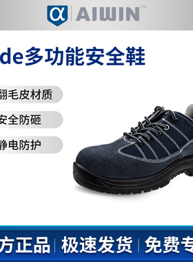 AIWIN Sude多功能安全鞋10090102P01蓝灰色防砸防静电