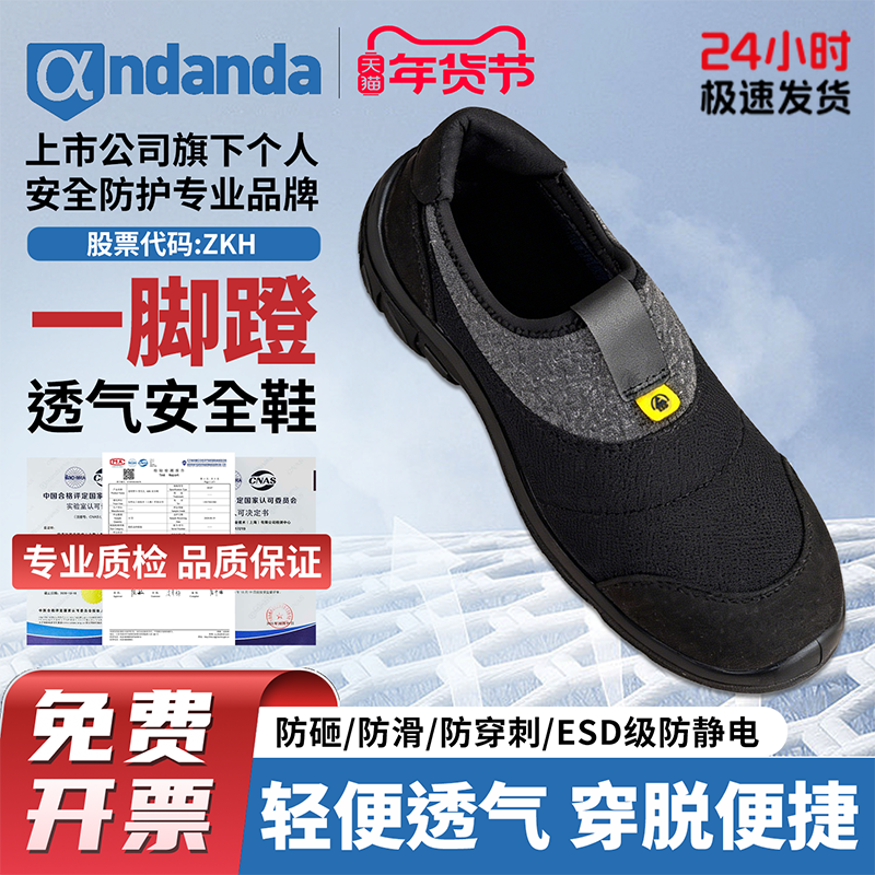 劳保鞋轻便透气四季通用男款钢头防砸防刺穿防静电一脚蹬安全鞋,居家日用,防护鞋,淘宝优惠券,粉丝福利购,淘宝优惠卷