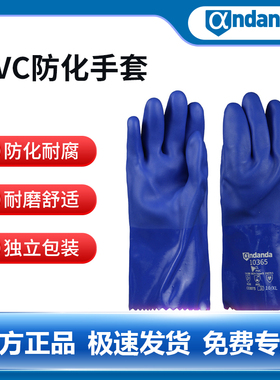 安丹达耐腐蚀防化手套PVC防化手套10365蓝色独立包装1双/袋