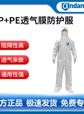 安丹达400Ⅰ防护服CBS11白色PP+PE透气膜55g/m²