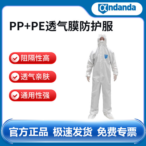 安丹达400Ⅰ防护服CBS11白色PP+PE透气膜55g/m²
