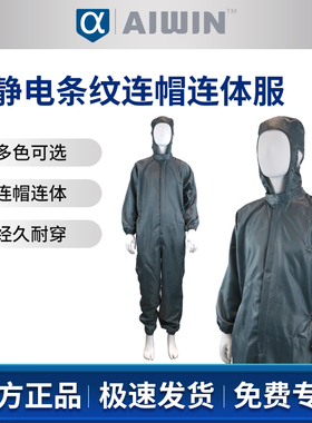 AIWIN防静电条纹连帽连体服F3S30白色粉色黄色灰色蓝色藏青色98