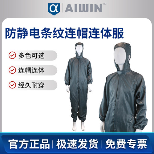 AIWIN防静电条纹连帽连体服F3S30白色粉色黄色灰色蓝色藏青色98
