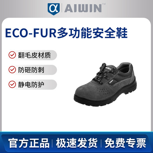 AIWIN ECO-FUR多功能安全鞋Y602灰色防砸防穿刺防静电