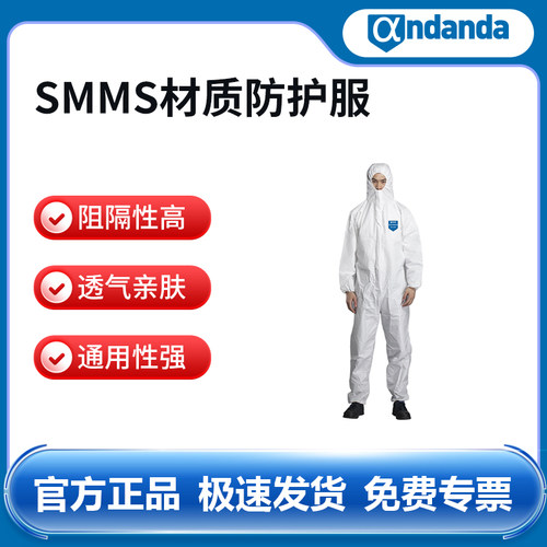 安丹达300Ⅰ防护服CBS12白色SMMS材质50gsm