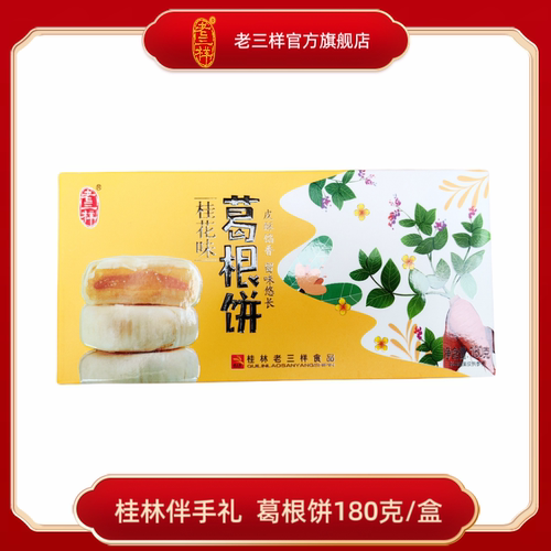 老三样葛根饼干酥饼千层饼传统手工老式烧饼早餐糕点零食伴手礼