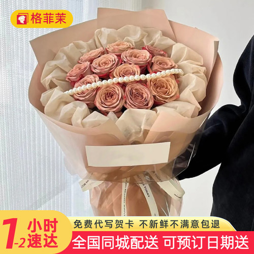 【全国1H速达】卡布奇诺玫瑰花束