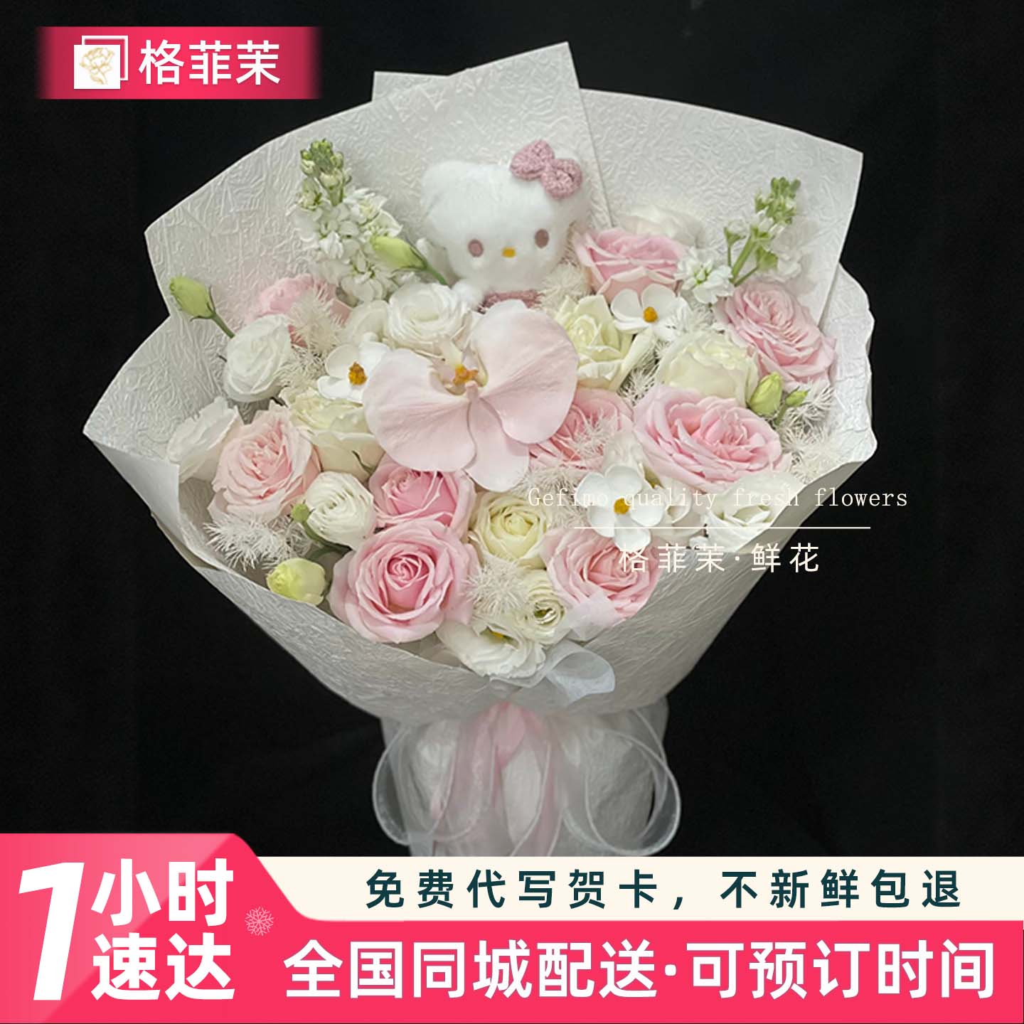 Hellokitty猫玫瑰花束【1H速达】