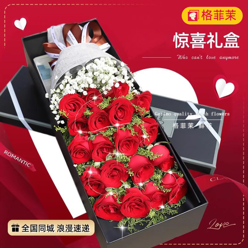 全国玫瑰花束礼盒鲜花速递同城配送生日送女友北京南京成都广州店