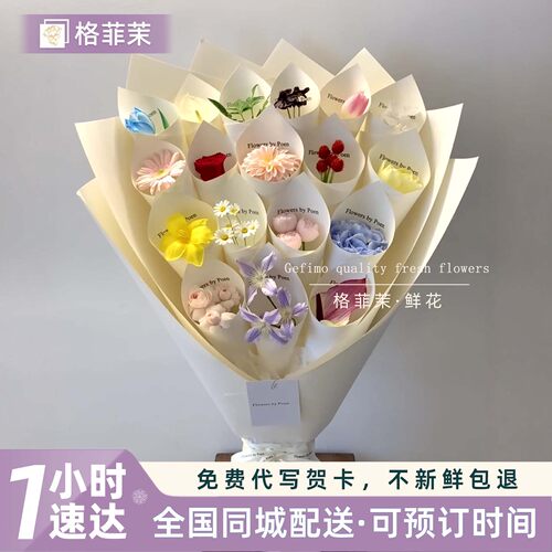 格菲茉生日成人礼物花束同城配送