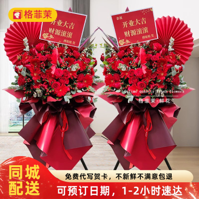 开业花篮鲜花同城速递配送新店开张大吉公司乔迁麦穗广州南京深圳