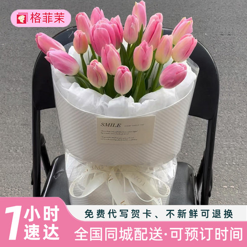 格菲茉郁金香花束情人节同城配送